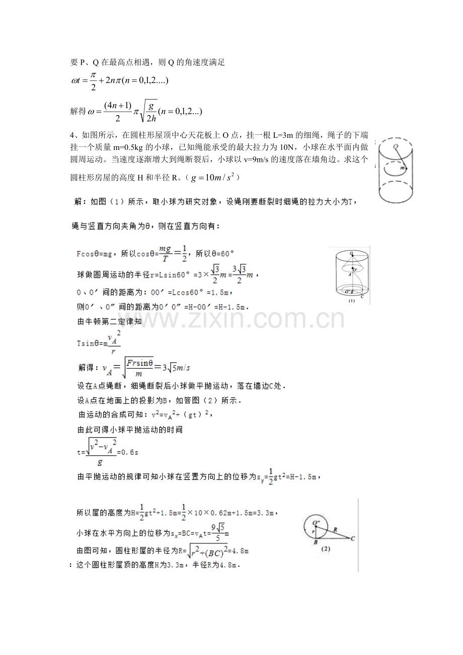 向心力复习1.doc_第2页