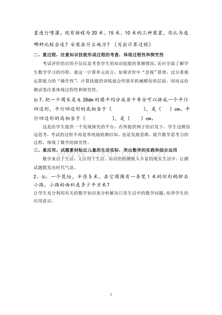 圆单元命题.doc_第2页