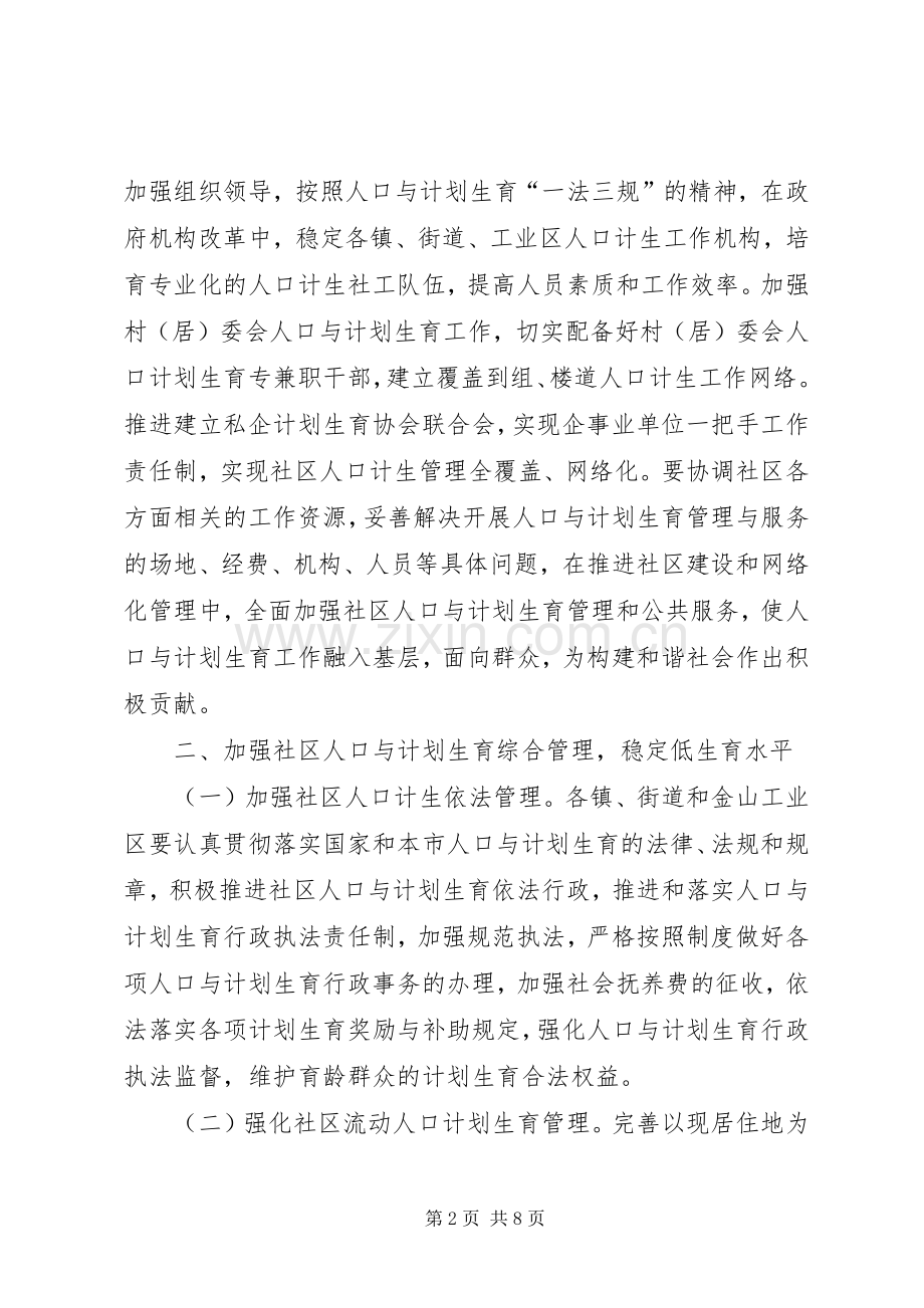 社区建设计划生育管理工作意见.docx_第2页