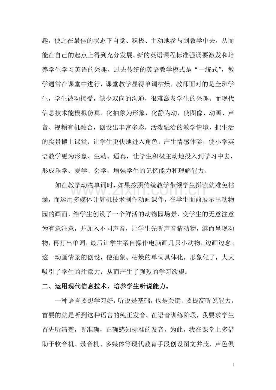 运用多媒体优化小学英语教学.doc_第2页