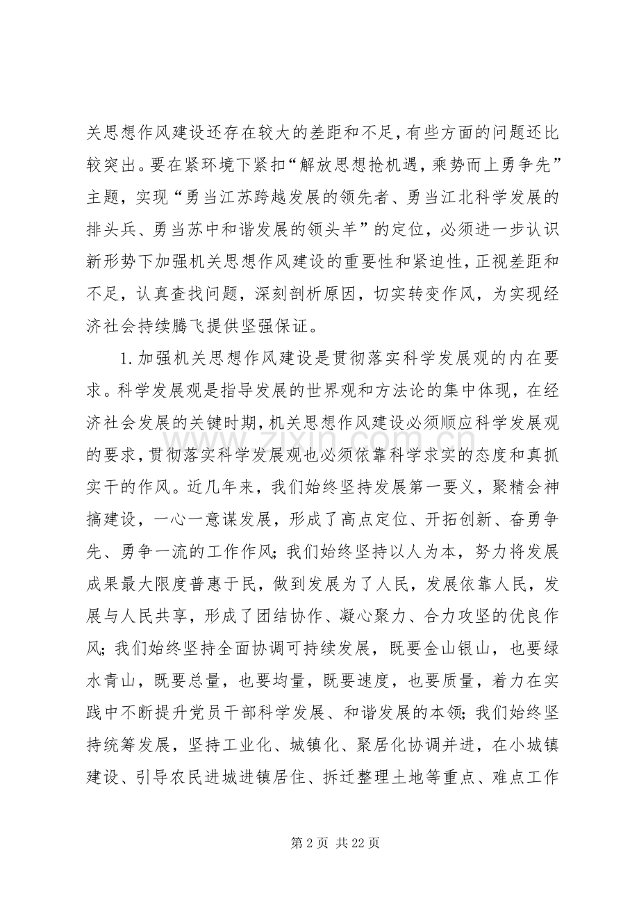 市机关作风建设大会上的讲话发言.docx_第2页