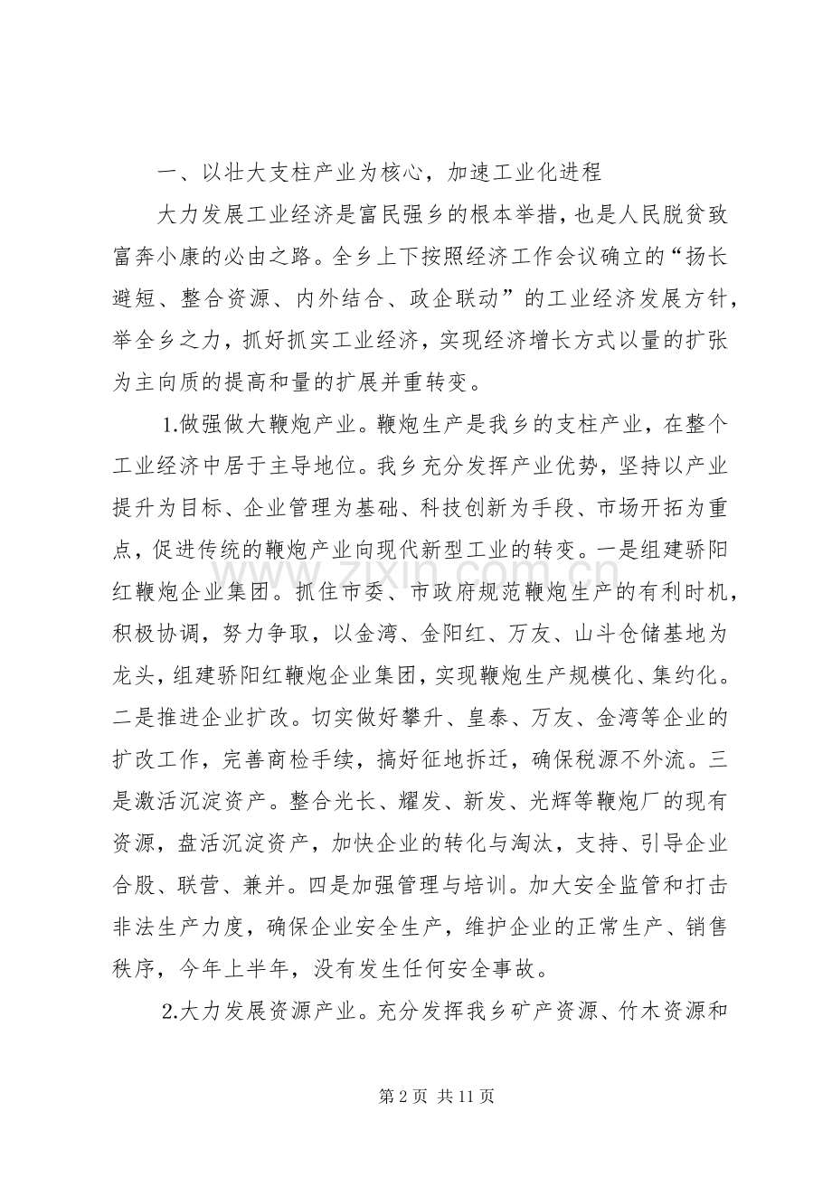在老同志、老干部座谈会上的讲话发言.docx_第2页