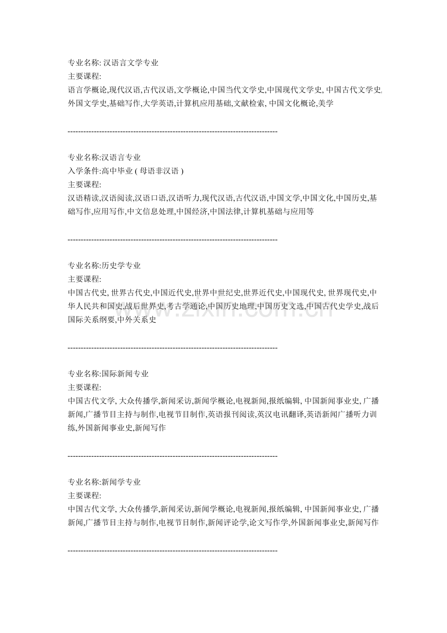 介绍大学专业课程.doc_第1页