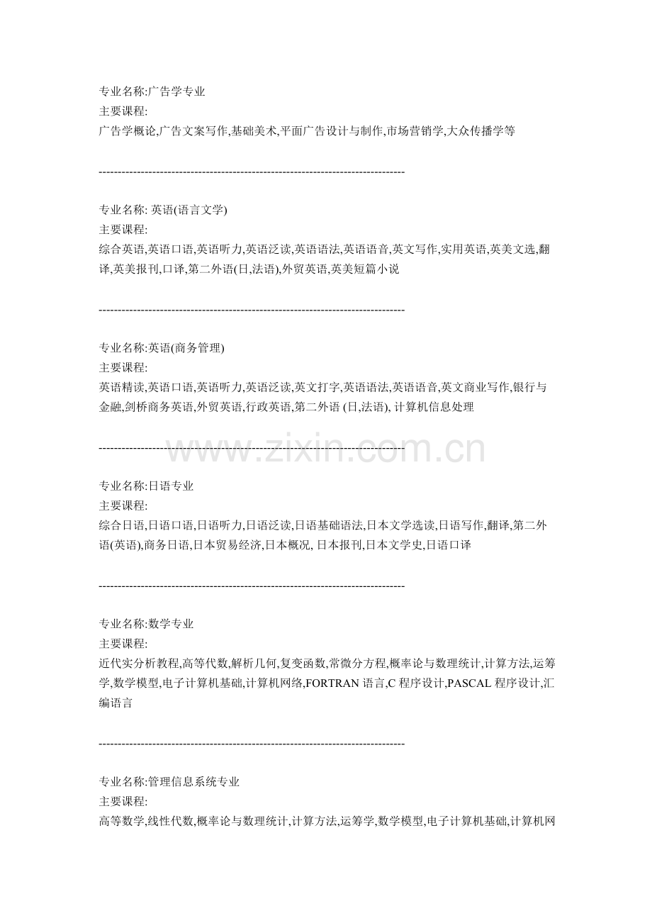 介绍大学专业课程.doc_第2页