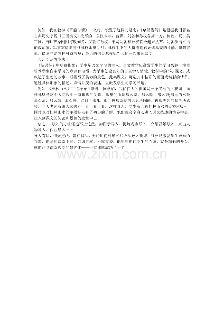 小学语文课堂导入法刍议.doc_第2页