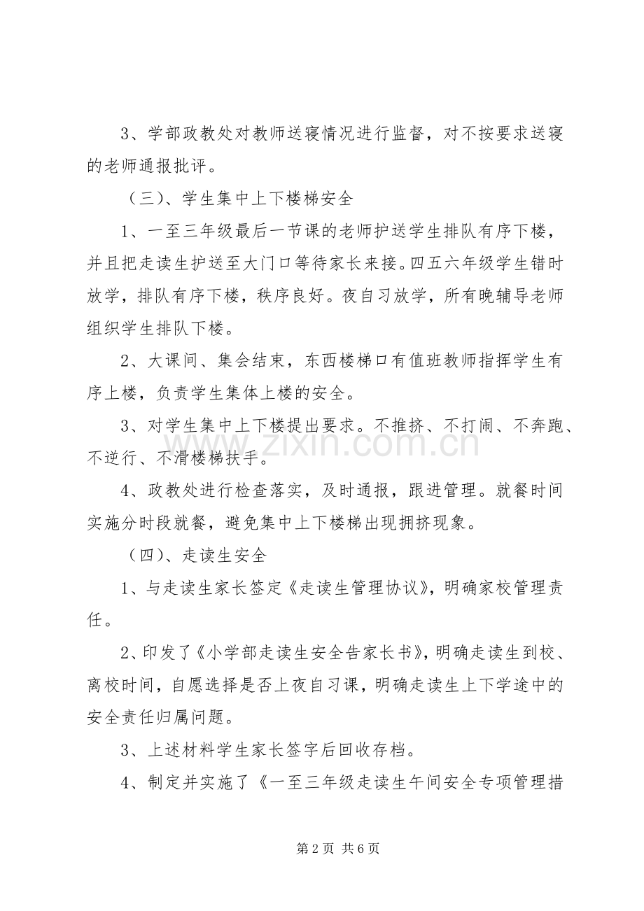 XX年秋季小学部政教处工作计划3 (4).docx_第2页