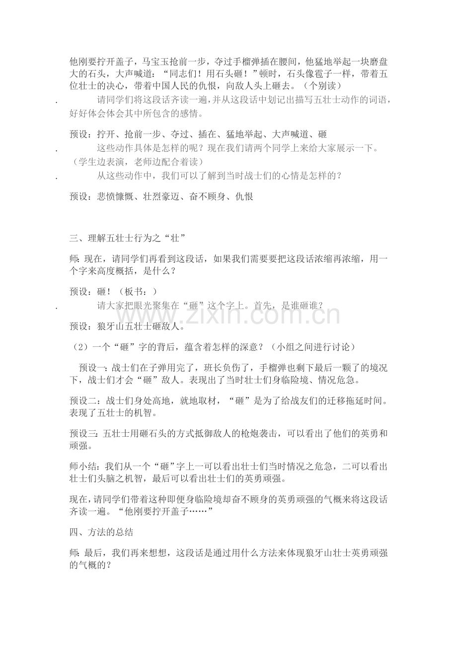 狼牙山五壮士（微课）.doc_第2页