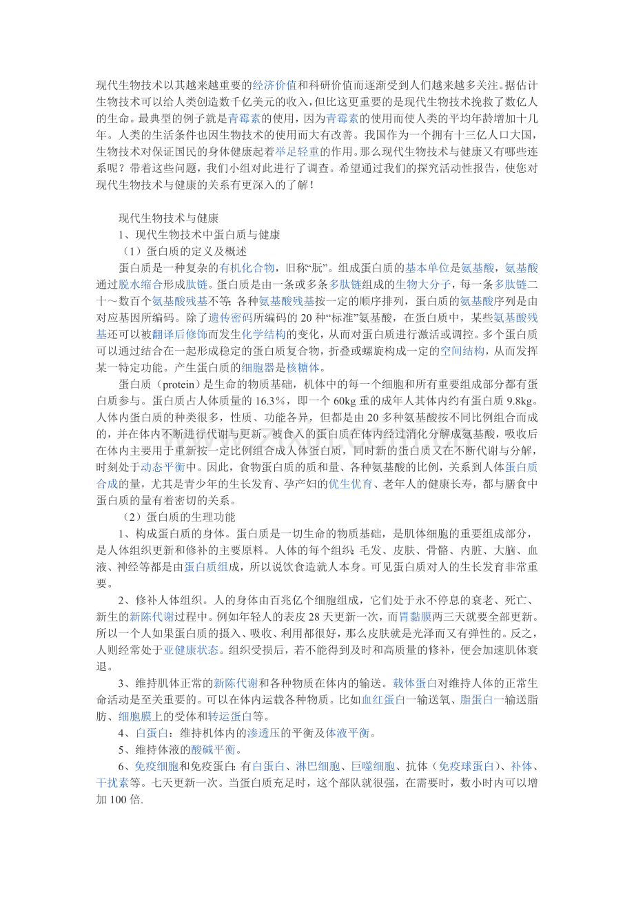 现代生物技术以其越来越重要的经济价值和科研价值而逐渐受到人们越来越多关注.doc_第1页