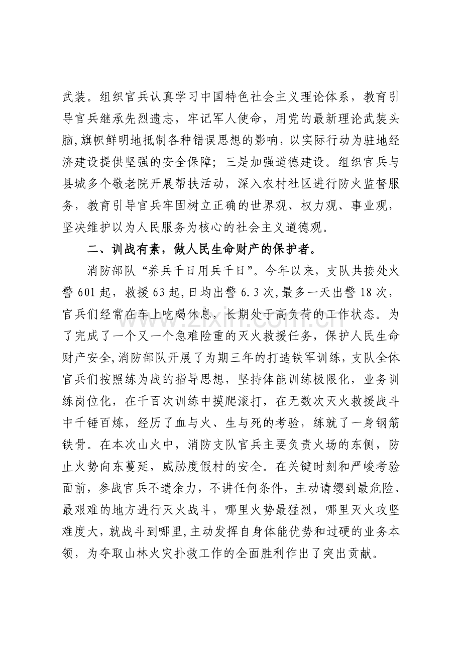 消防支队扑救山火事迹材料.doc_第2页
