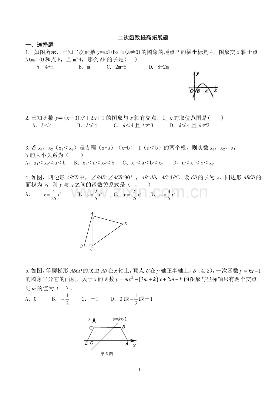 二次函数提高拓展题(含答案).doc_第1页