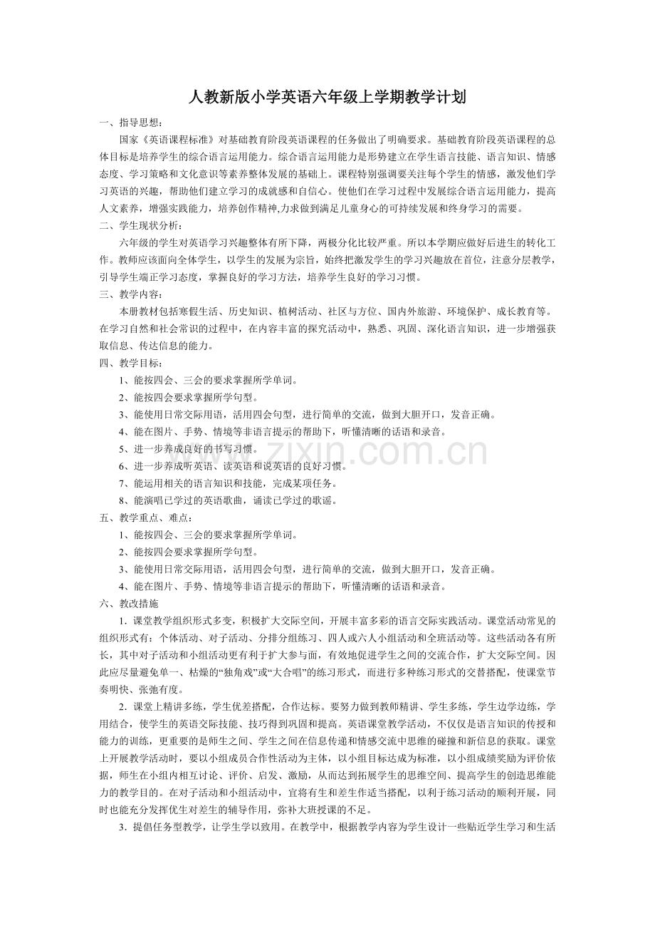 人教新版小学英语三年级上学期教学计划.doc_第1页