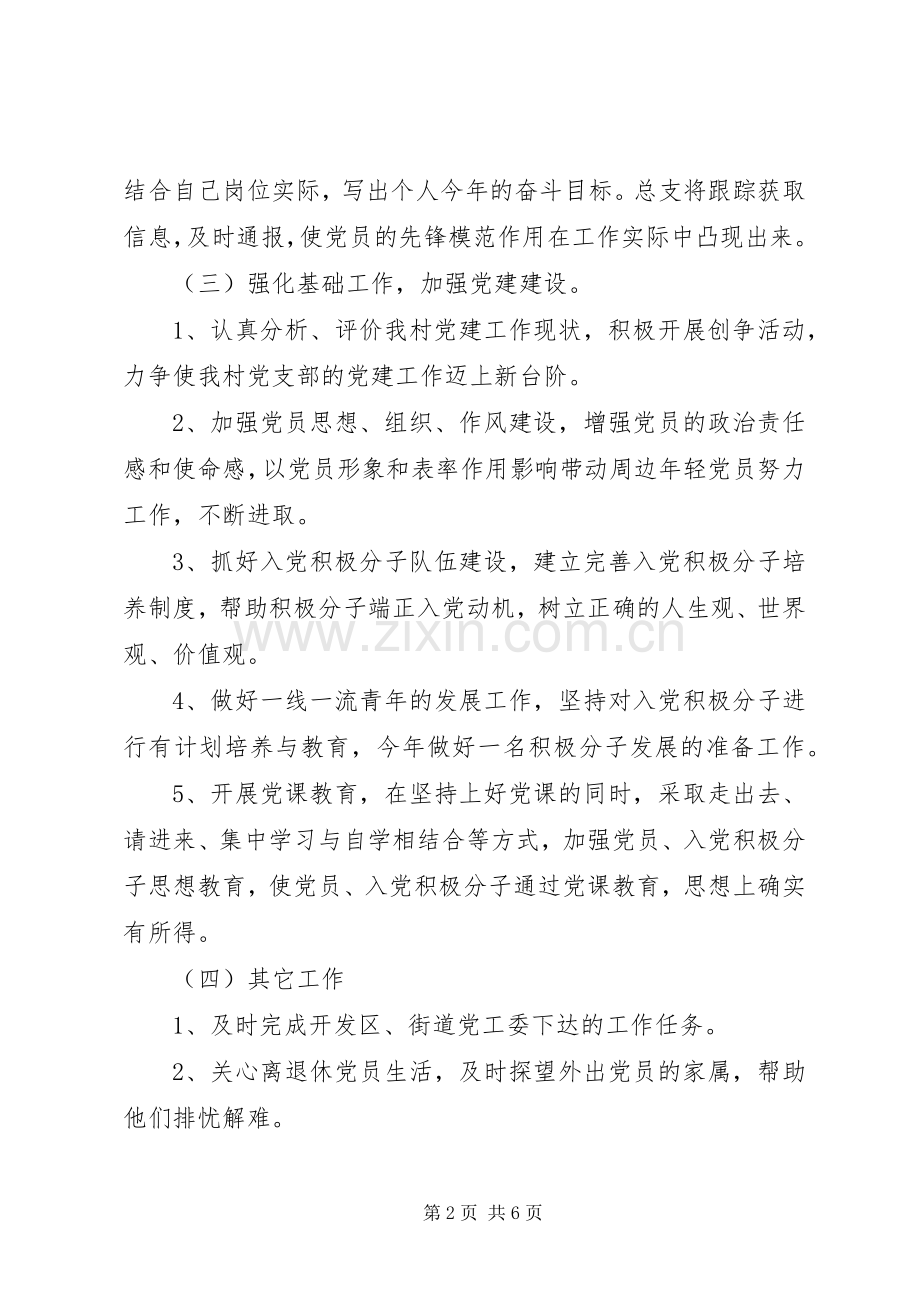 村委会XX年工作计划报告.docx_第2页