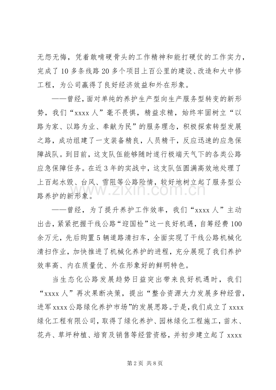 公司成立仪式上讲话发言.docx_第2页