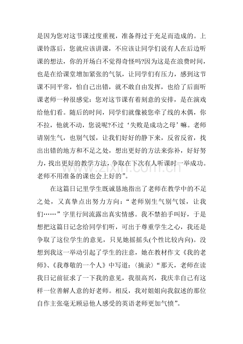 作文教学一得.doc_第2页