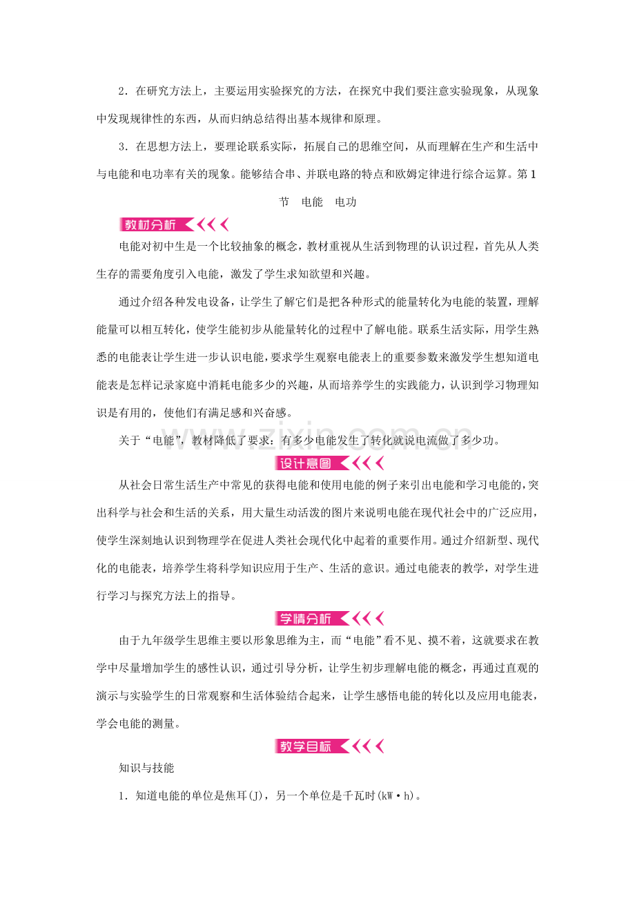 原九年级物理全册 第18章 电功率教案 （新版）新人教版-（新版）新人教版初中九年级全册物理教案.doc_第2页