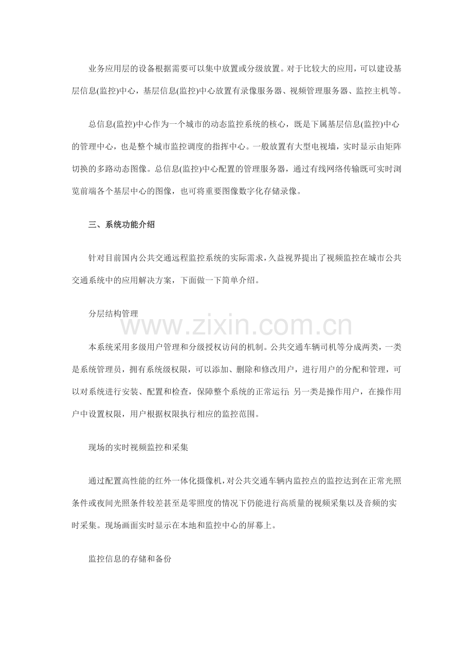 远程监控城市公共交通系统扩展能力.doc_第2页