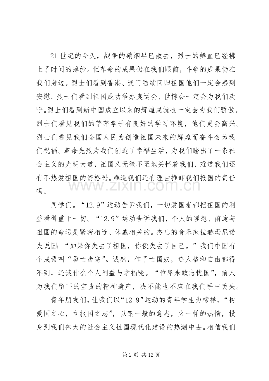 在纪念12.9运动76周年大会上的讲话发言苟刚20XX年.12.9.docx_第2页