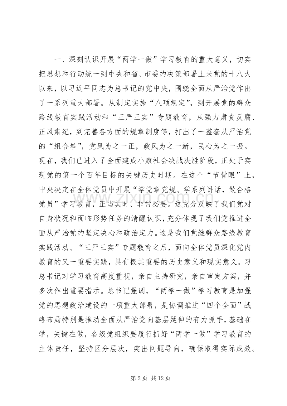 国资委系统“两学一做”学习教育动员大会讲话发言稿.docx_第2页