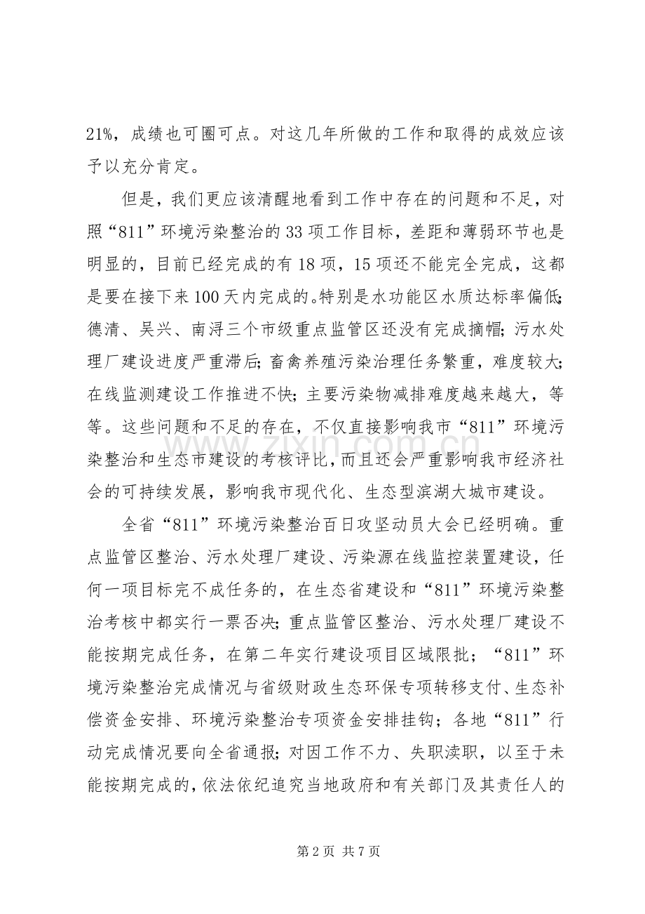 百日攻坚动员会讲话发言.docx_第2页
