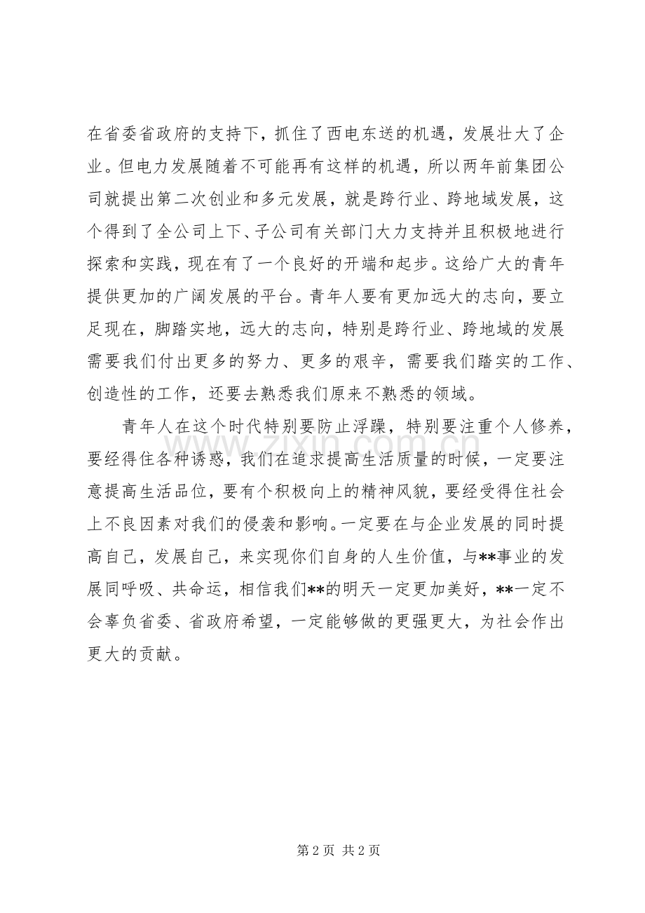 建团周年表彰讲话发言.docx_第2页