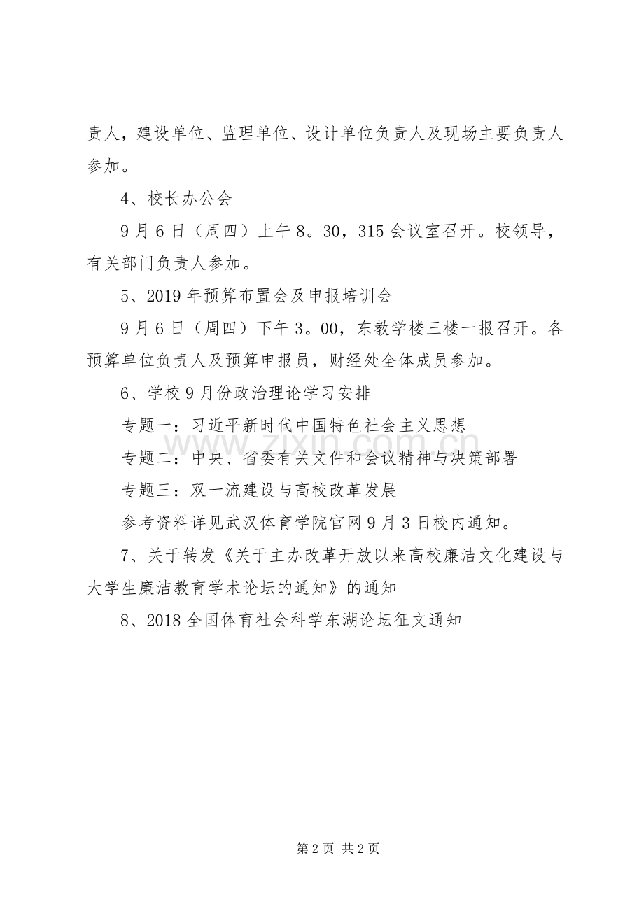 学校第一周各项工作安排计划.docx_第2页