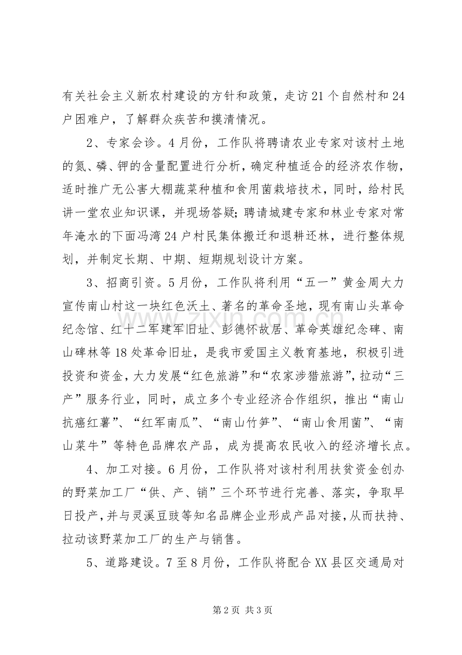 建设局工作计划(2).docx_第2页