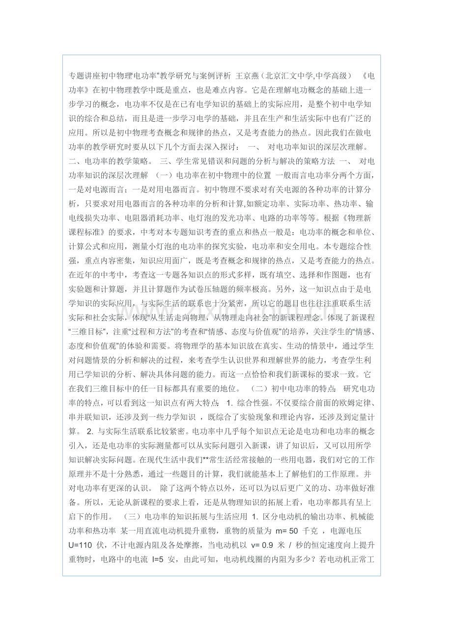 专题讲座初中物理.docx_第1页