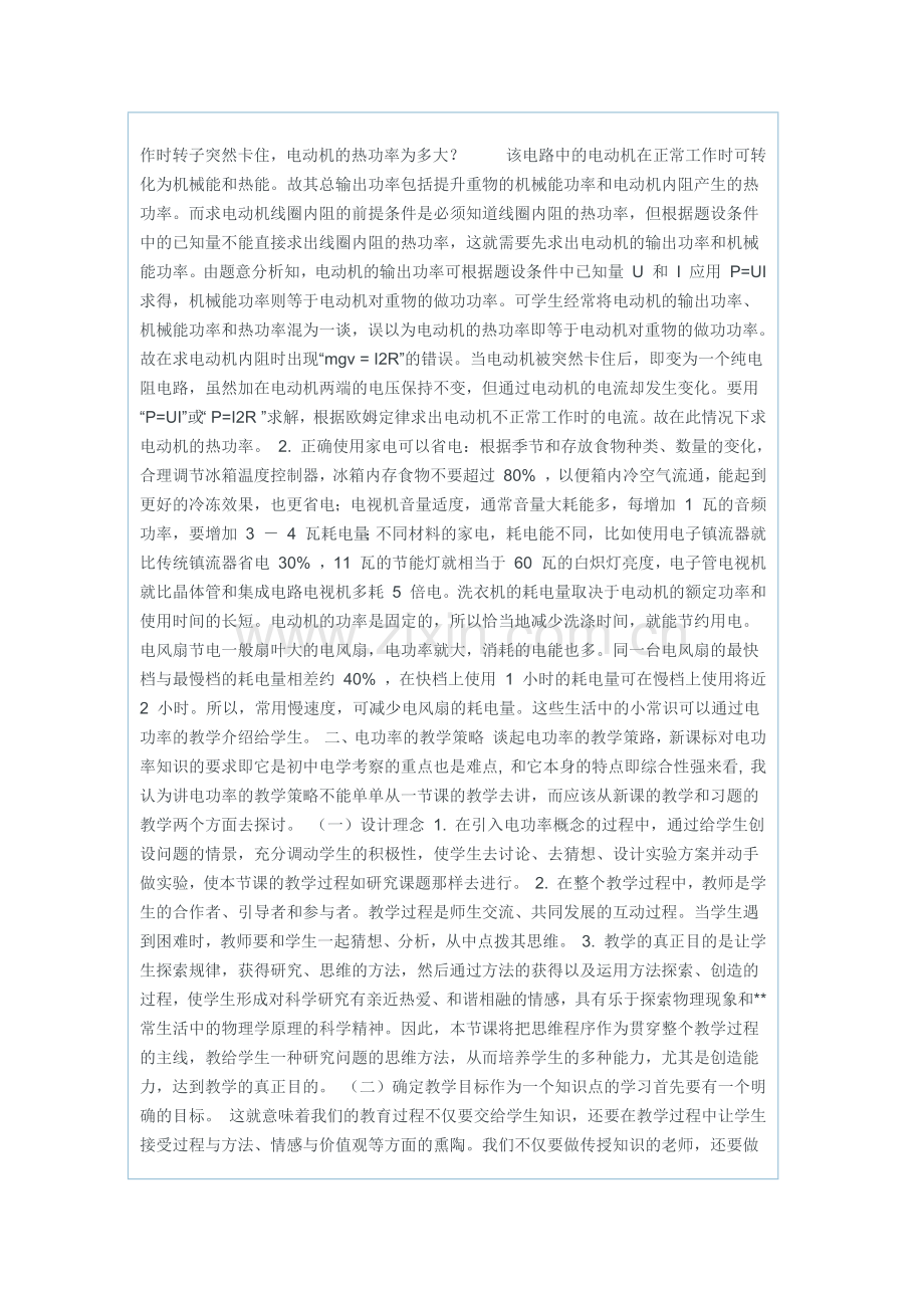 专题讲座初中物理.docx_第2页