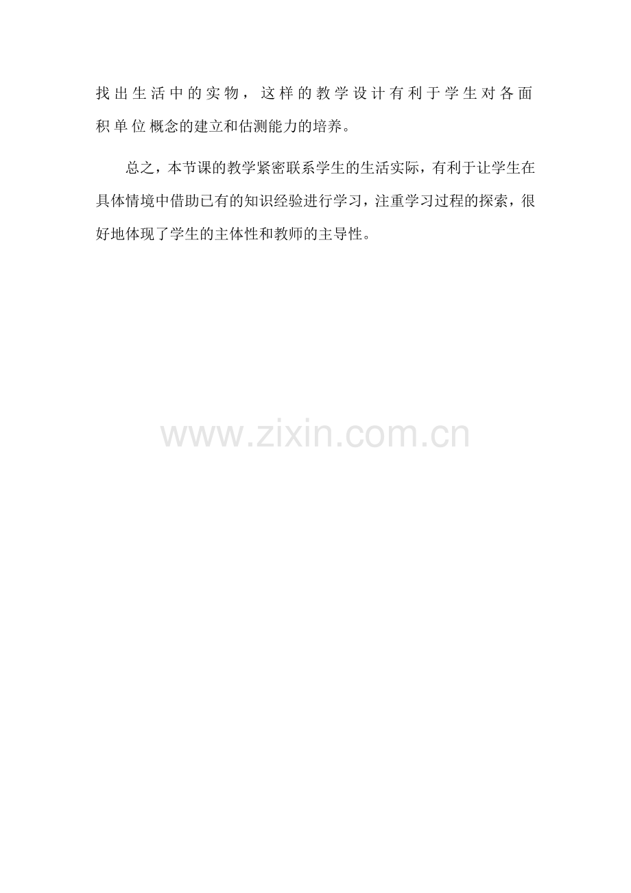 人教2011版小学数学三年级效果分析.docx_第2页