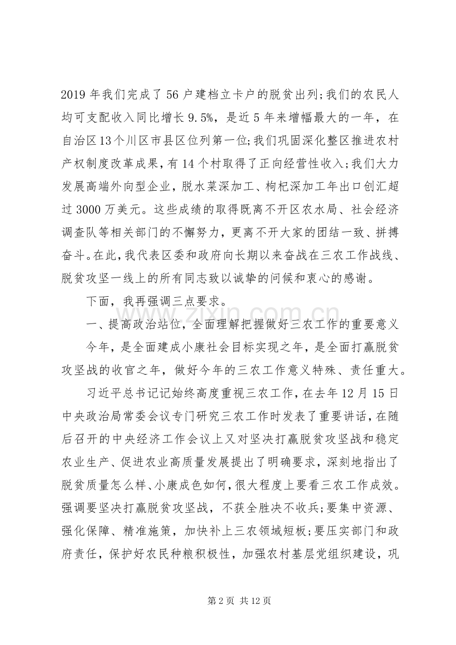 区委农村工作暨脱贫攻坚工作会议上的讲话发言.docx_第2页
