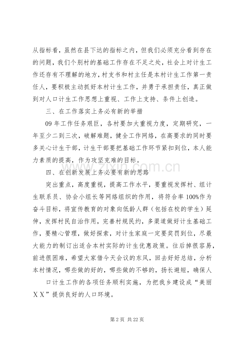 在乡人口计生工作会议上的讲话发言.docx_第2页