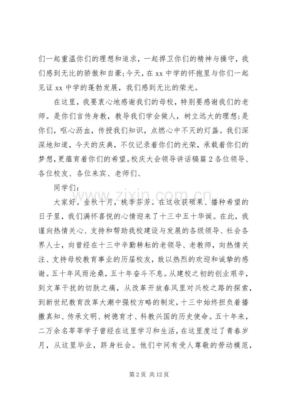 在校庆大会上合作企业的讲话发言稿.docx_第2页
