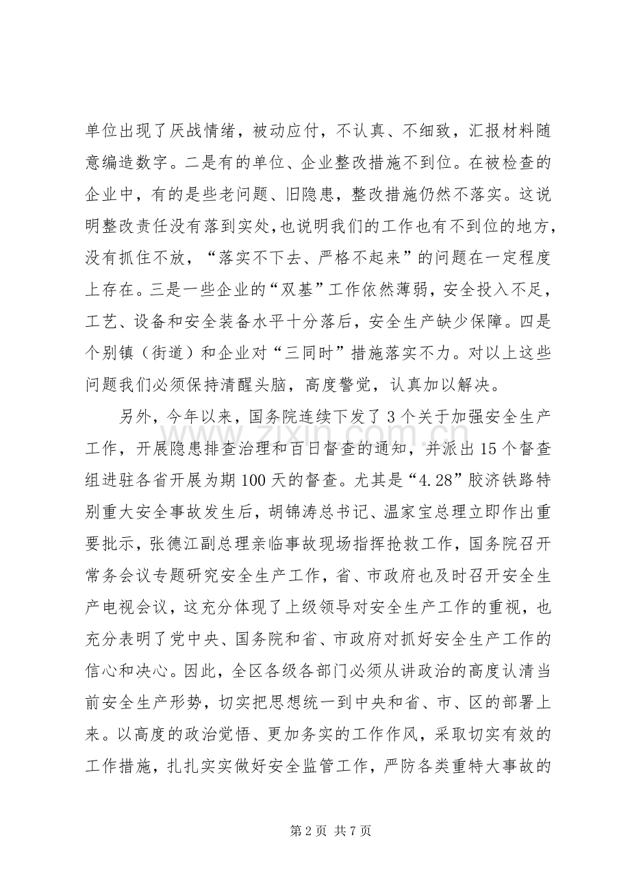 安监局在全区安全生产工作会议上的讲话发言.docx_第2页