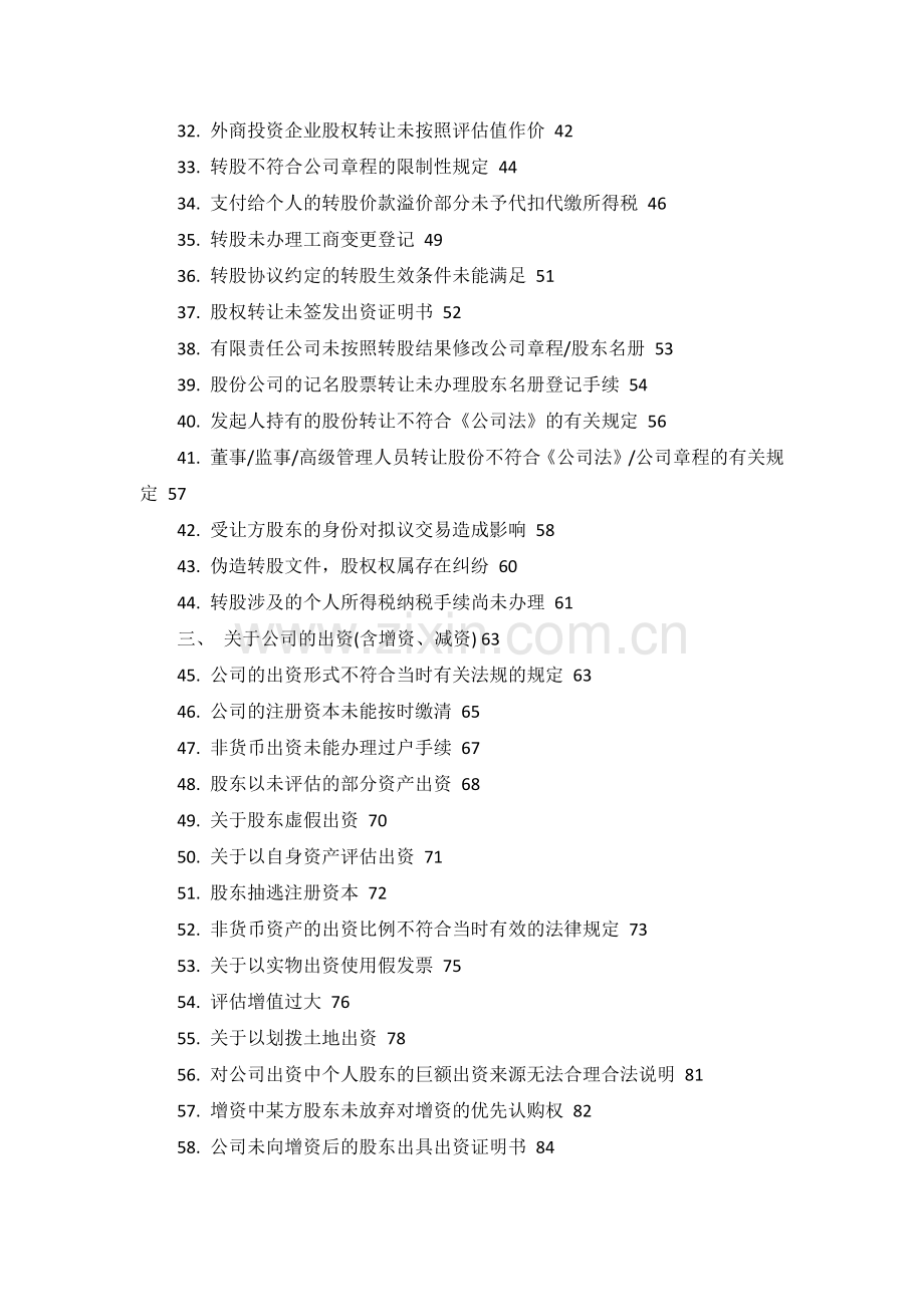 尽职调查常见问题.doc_第2页
