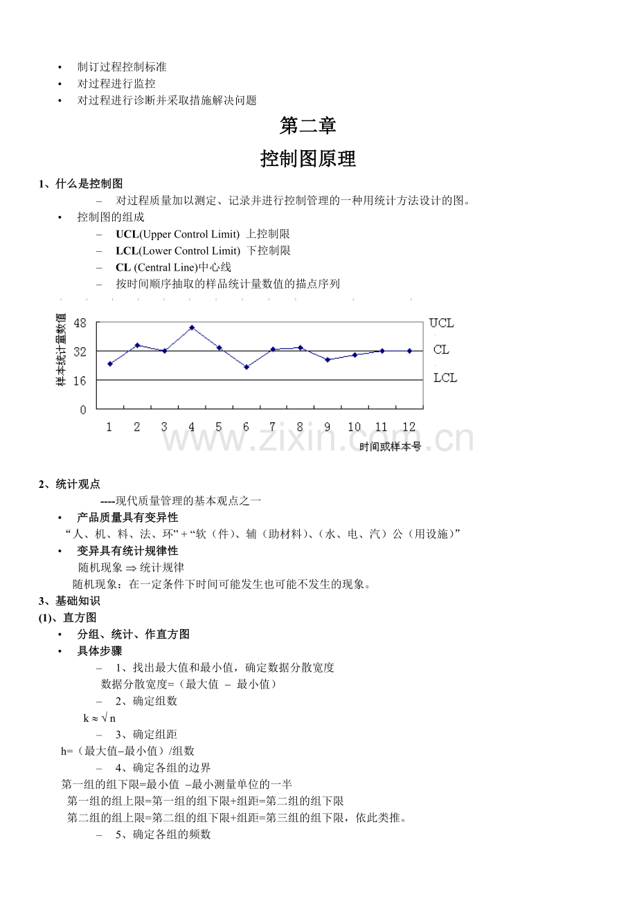 SPC 统计过程控制.docx_第2页