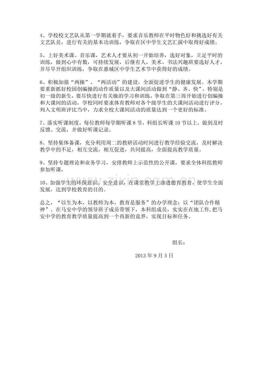 图音体科组工作计划.doc_第2页