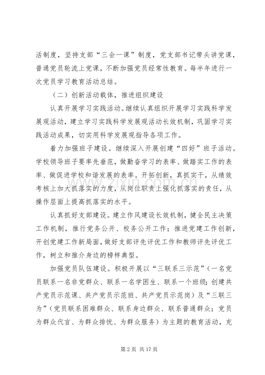 XX年支部工作计划范文4篇.docx_第2页