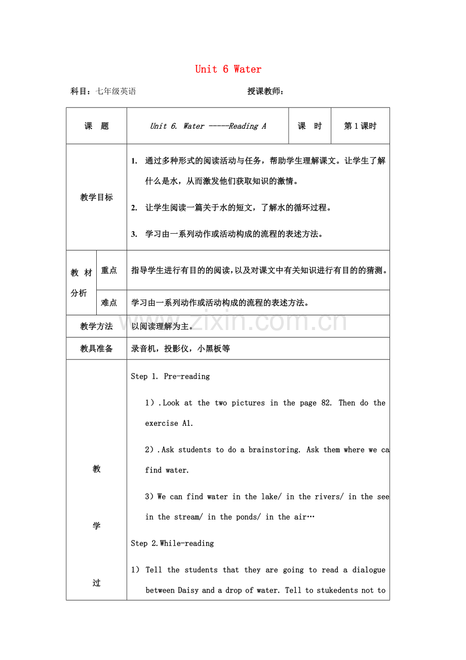 广东省广州市七年级英语下册：Unit 6 Water教案（牛津）.doc_第1页