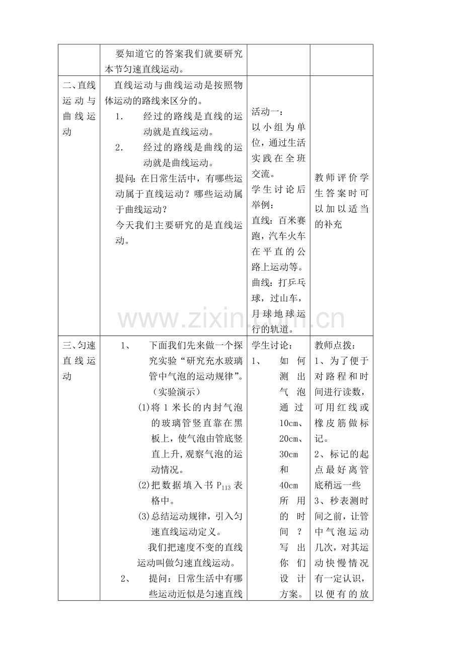 八年级物理苏科版匀速直线运动(1).doc_第2页