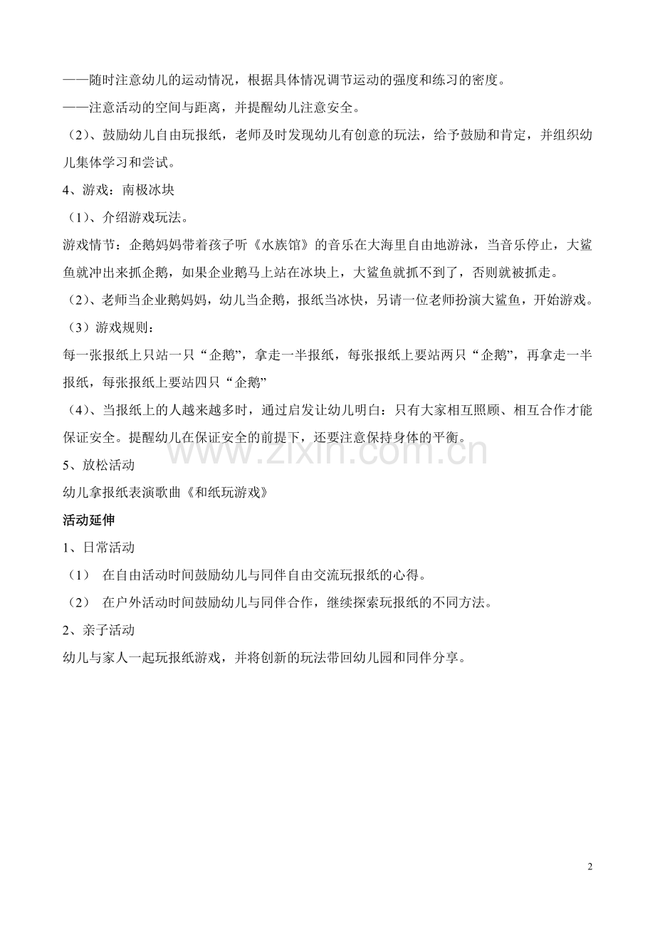作业报纸真好玩.doc_第2页
