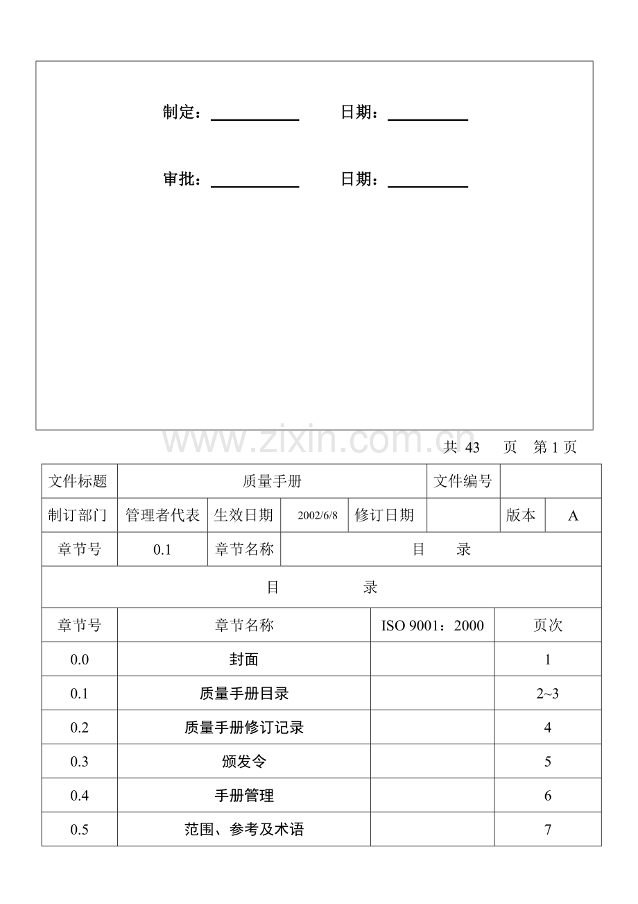 xxx电子厂质量手册(doc49).docx_第2页
