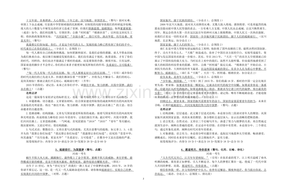 2018年高考“世纪宝宝中国梦”高分作文.doc_第2页