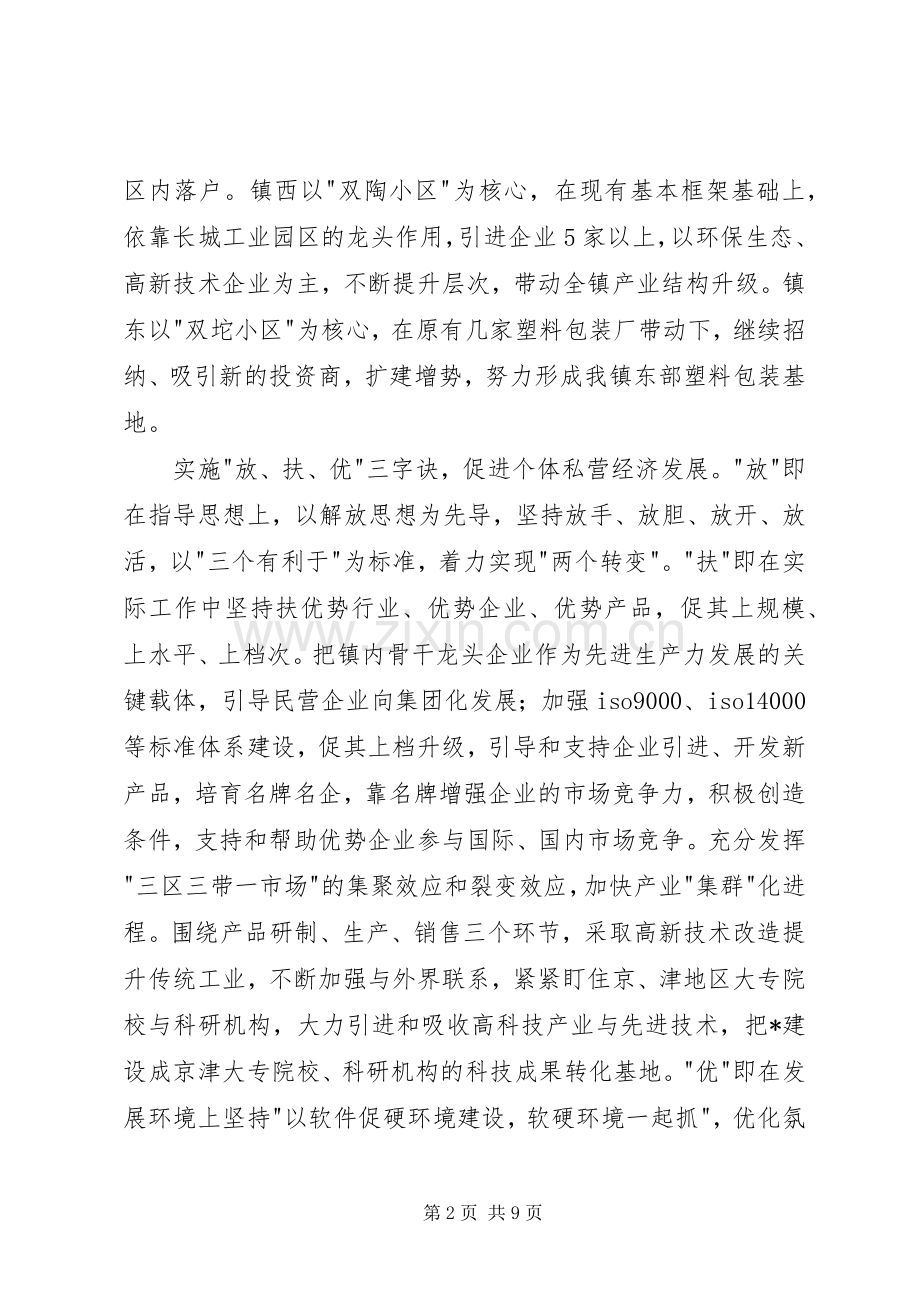 镇政府工作计划(2).docx_第2页