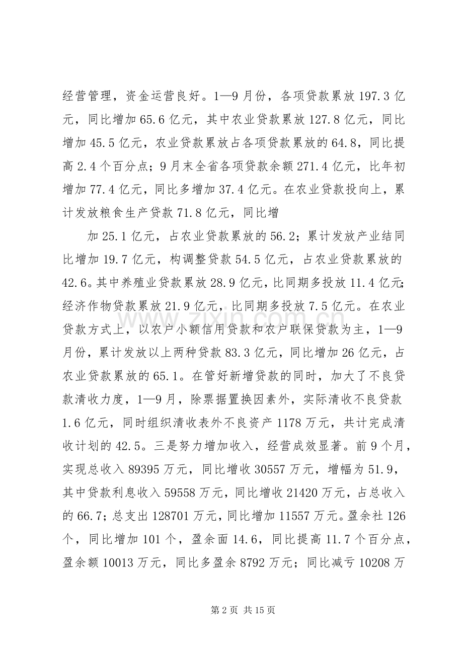信用社主任在全县农村信用社工作会议上的讲话发言稿.docx_第2页