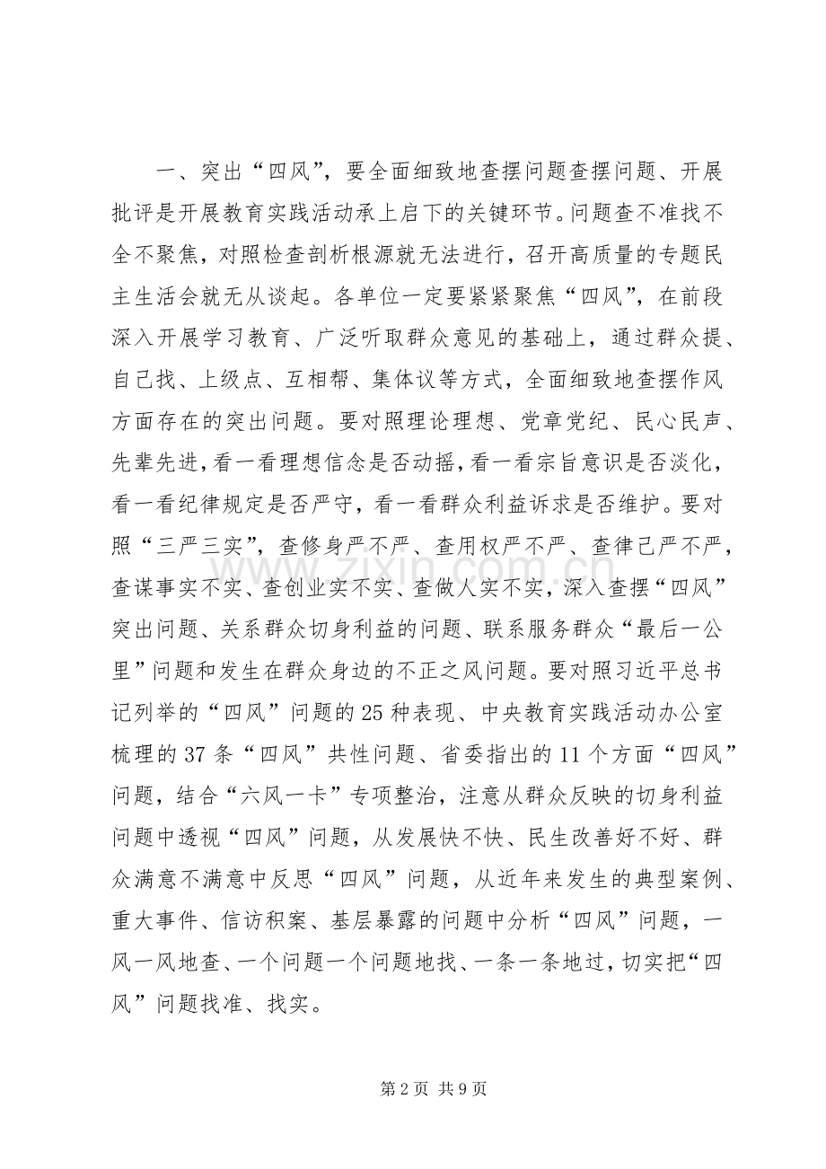 县委组织部长在全县党的群众路线教育实践活动查摆问题、开展批评环节工作推进会上的讲话发言.docx_第2页