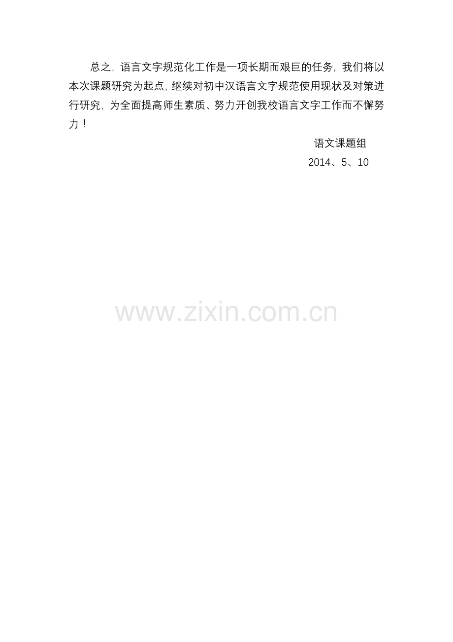 对策建议摘要.doc_第2页
