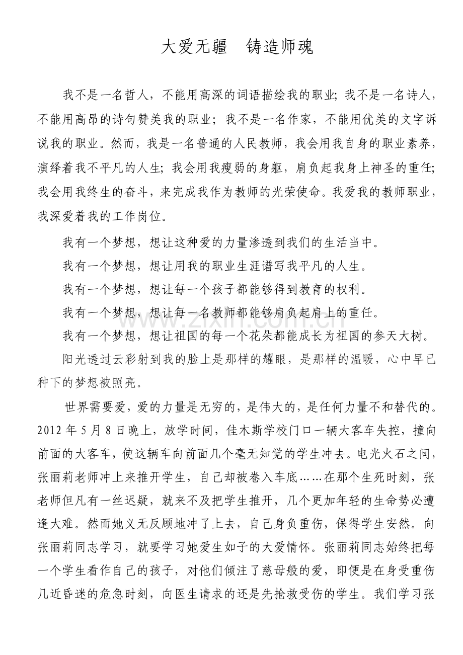 大爱无疆铸造师魂(2).doc_第1页