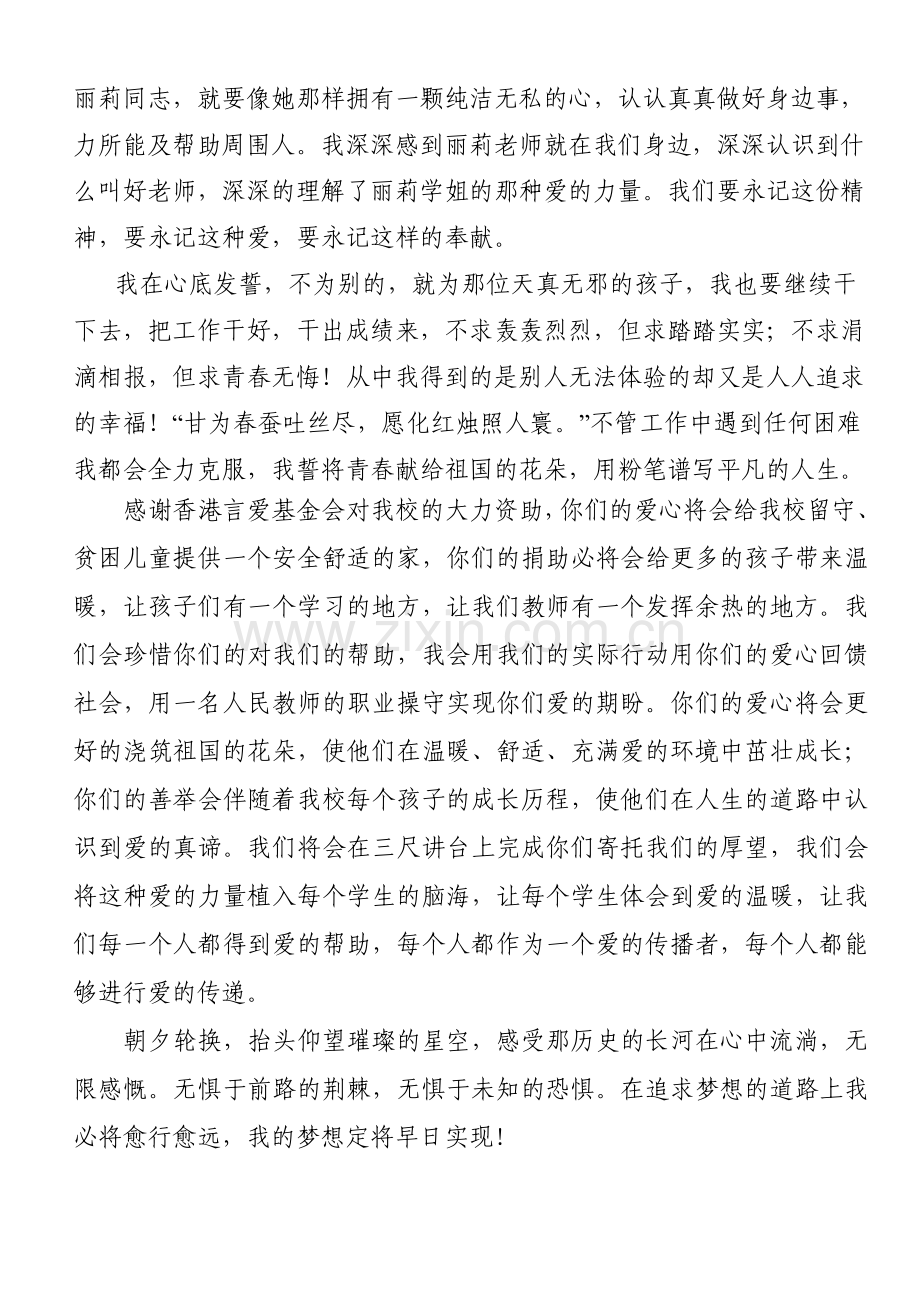 大爱无疆铸造师魂(2).doc_第2页