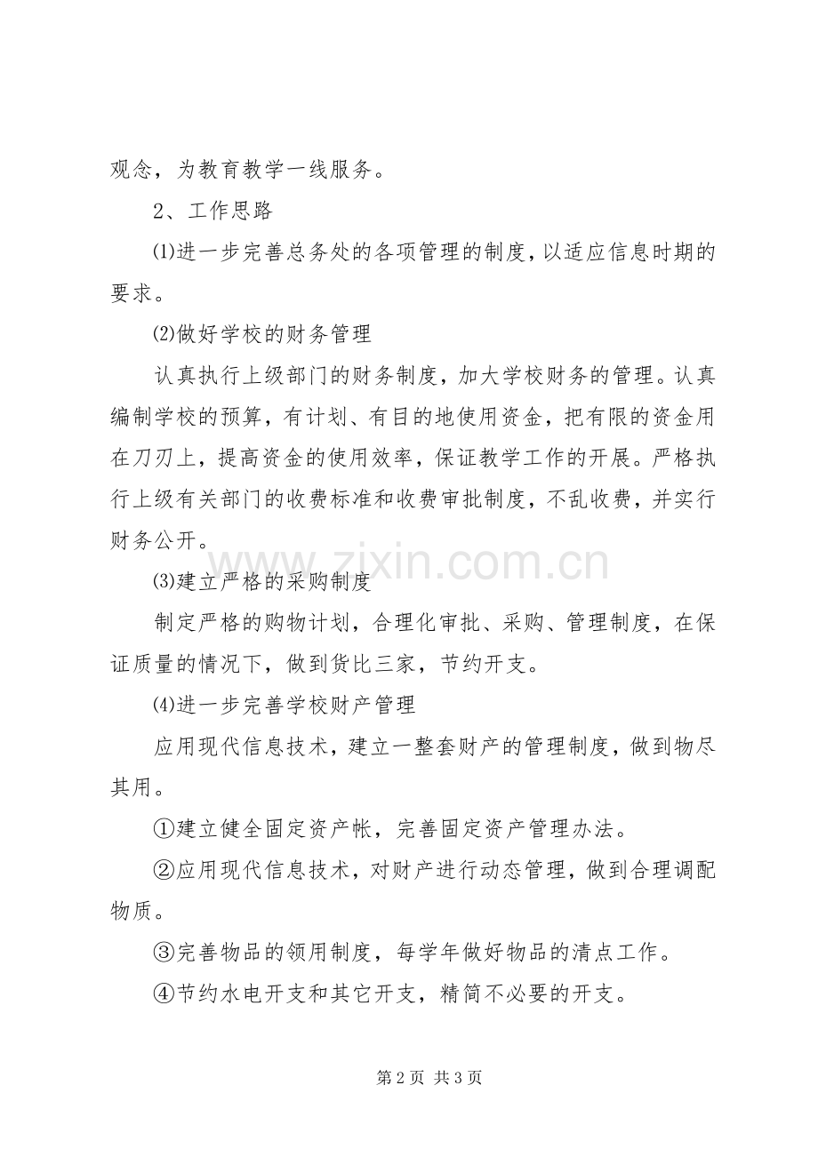 校长竞聘演讲稿范文技巧.docx_第2页