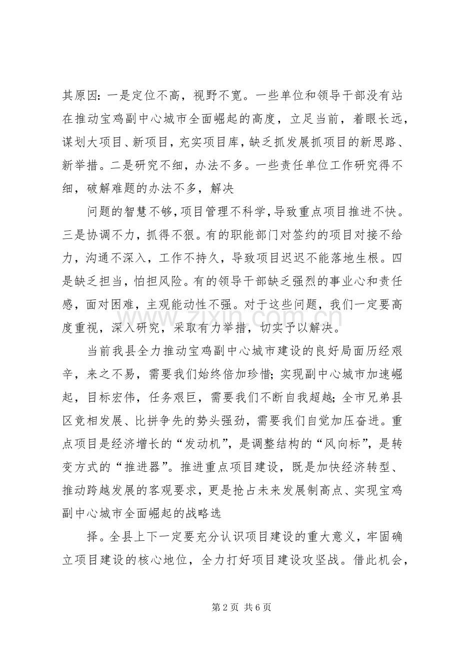 重点项目建设推进会的讲话发言稿.docx_第2页